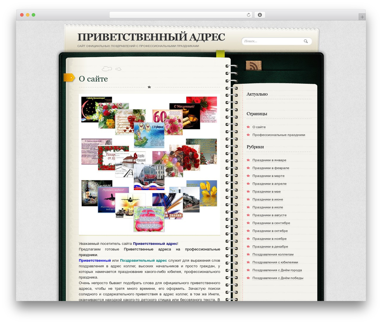 Diary/Notebook WordPress theme - privetstvennyy-adres.ru