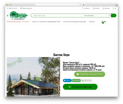 Buy one click WooCommerce (buy-one-click-woocommerce) free WordPress plugin - domakey.ru Buy one click WooCommerce (buy-one-click-woocommerce) free WordPress plugin - domakey.ru