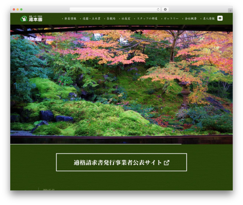 WordPress theme Original Theme - yumotoen.com