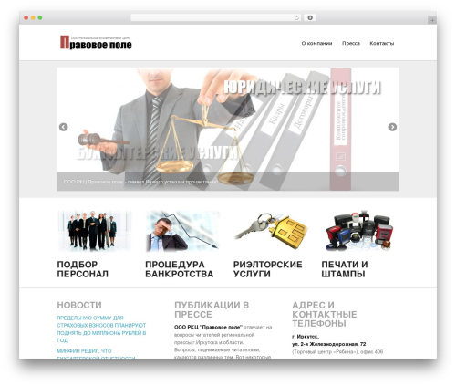 impulse WordPress theme - poleprav.ru