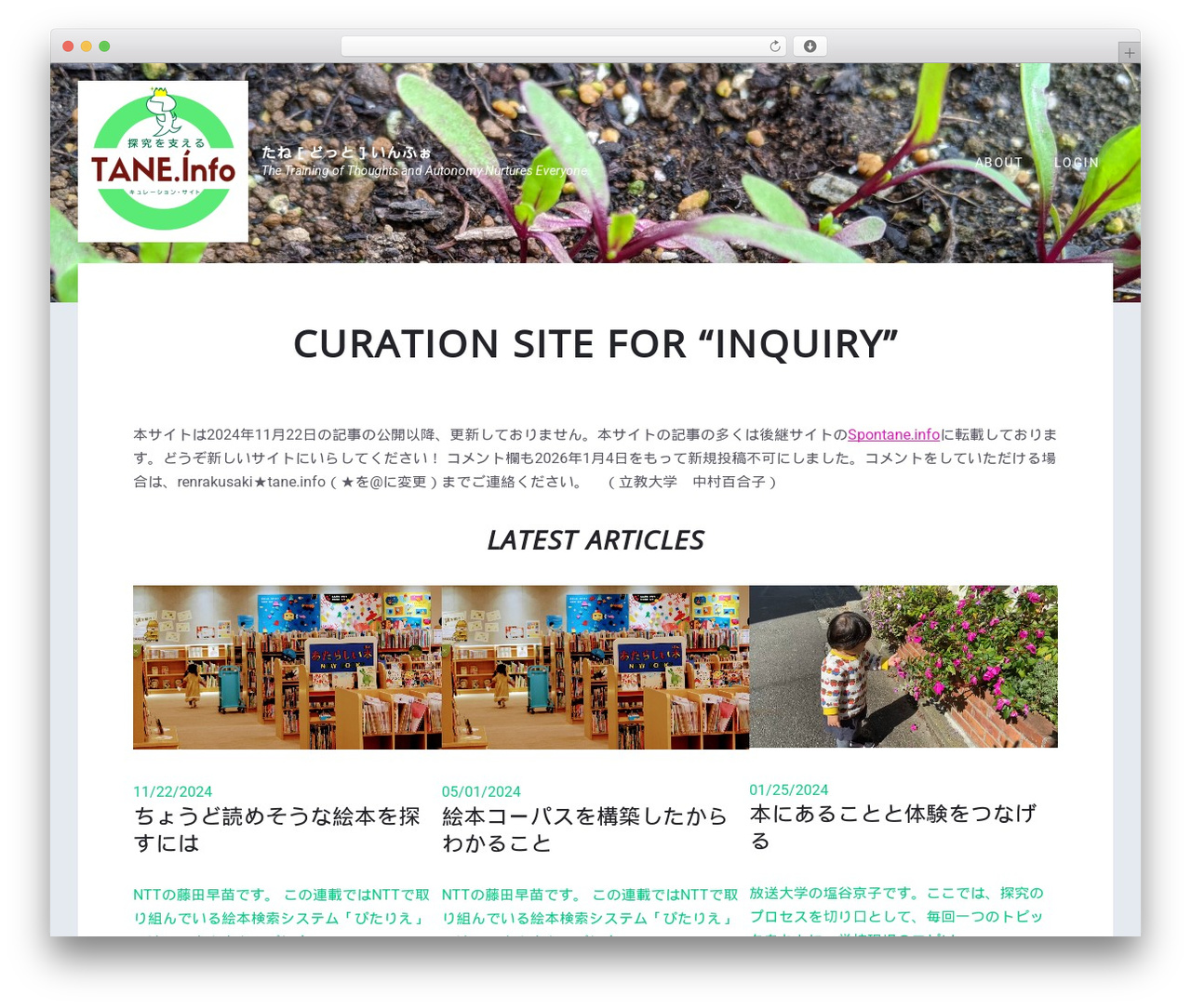 Lore WordPress theme - tane.info