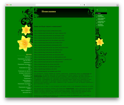 WordPress theme daffodil - pojelania.freebg.eu