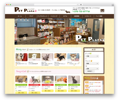 Theme WordPress ペットプラザ - petplaza.co.jp