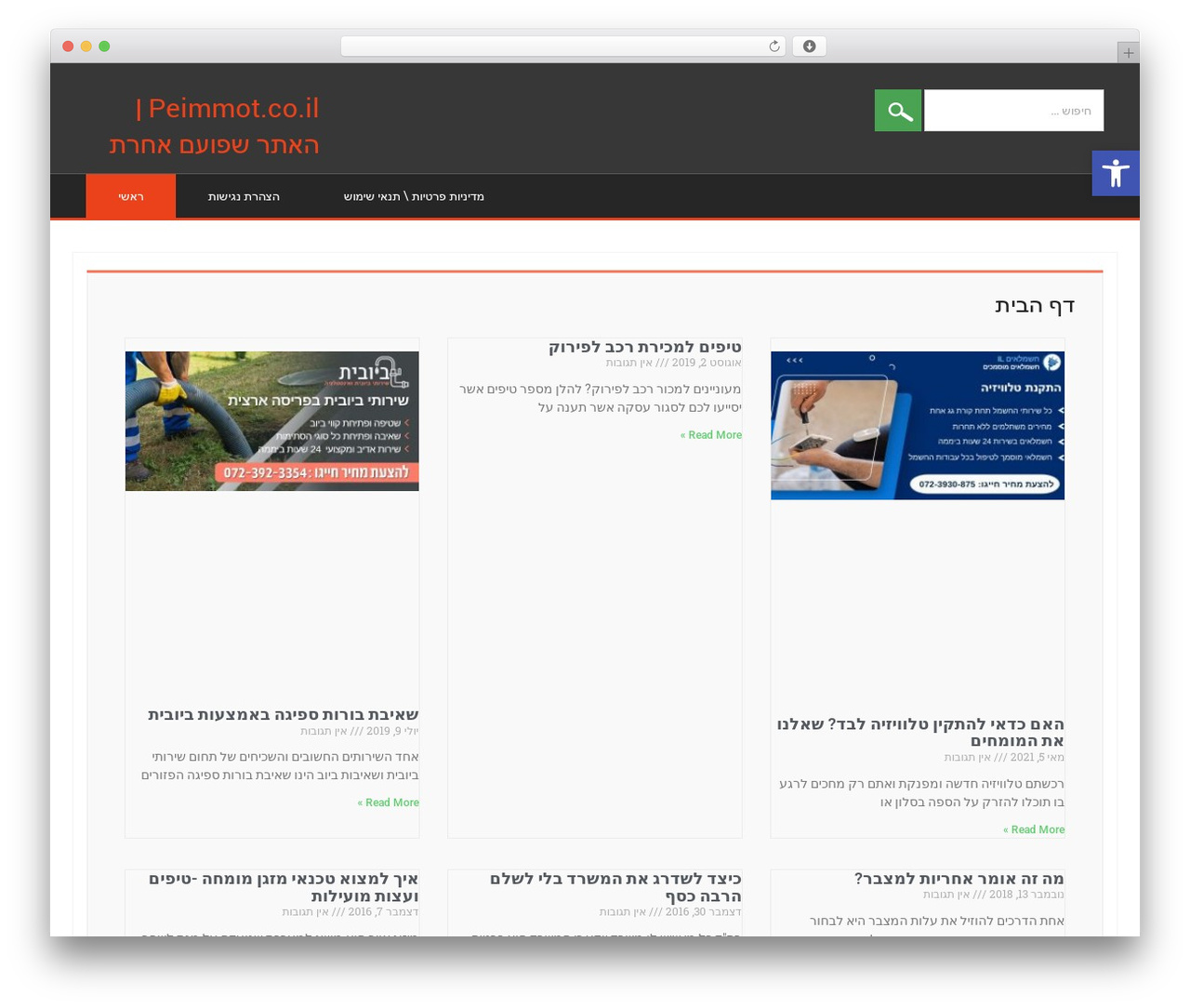 WordPress theme DK Responsive - peimmot.co.il WordPress theme DK Responsive - peimmot.co.il