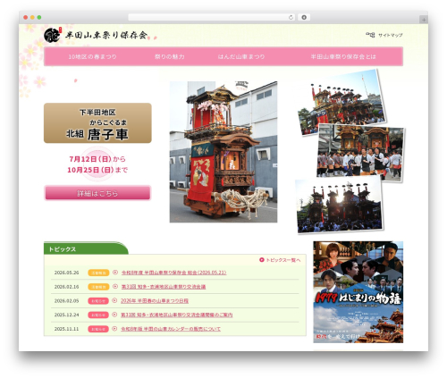 WP theme クリップのwordpressベーステンプレート - dashimatsuri.jp