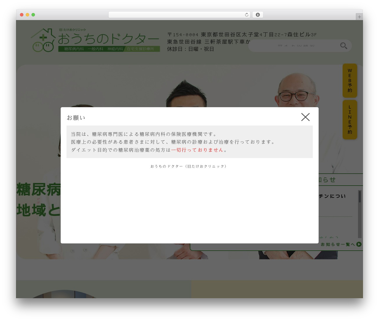 theme WordPress theme - takeo-clinic.com