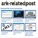 ARK Related Posts free WordPress plugin ARK Related Posts free WordPress plugin