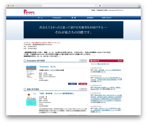 Progres best WordPress theme - progres-net.co.jp