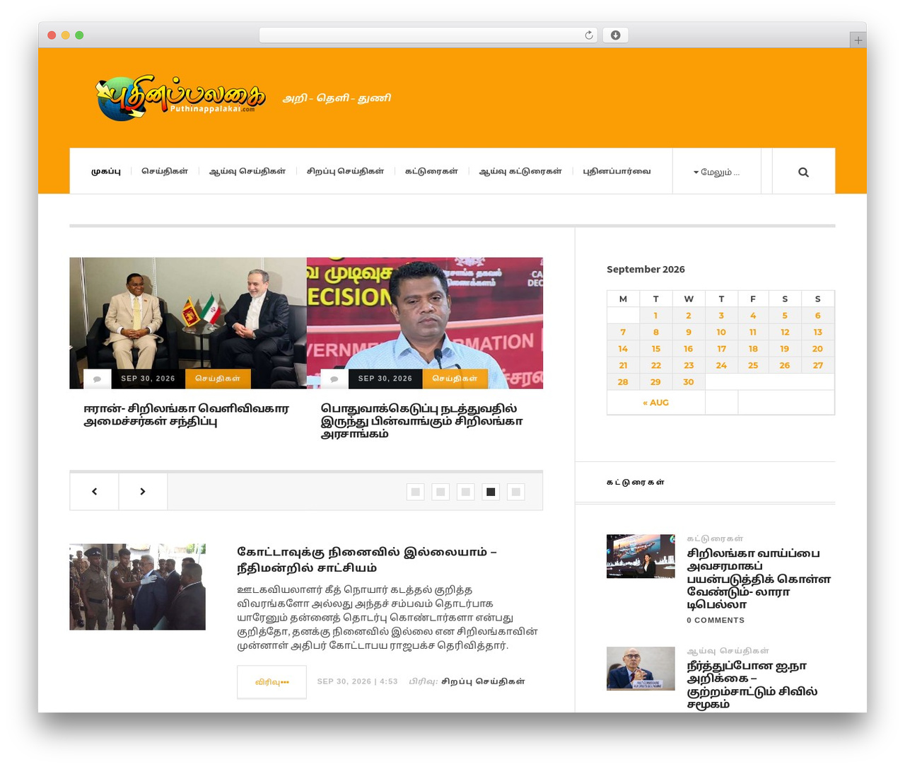 JustWrite theme WordPress - puthinappalakai.net