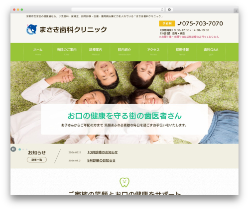 テンプレート01_05 WordPress theme - masaki-shika.net