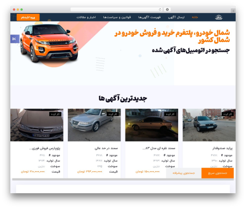 MaxWheels WordPress theme - shomalkhodro.com MaxWheels WordPress theme - shomalkhodro.com