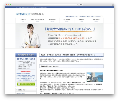 SamuraiLab654 theme WordPress - fuchu-lawoffice.jp