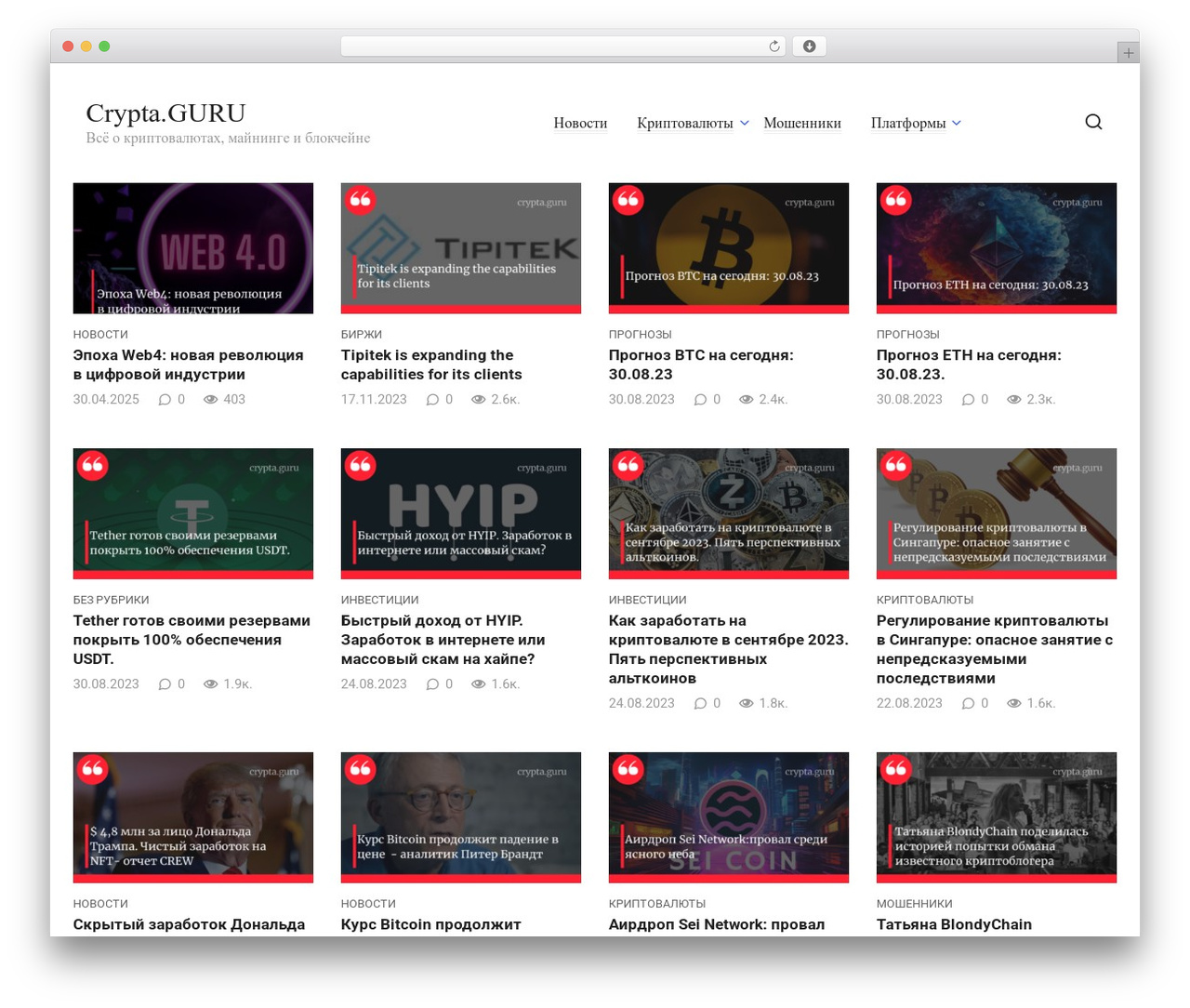 Theme WordPress JournalX - crypta.guru