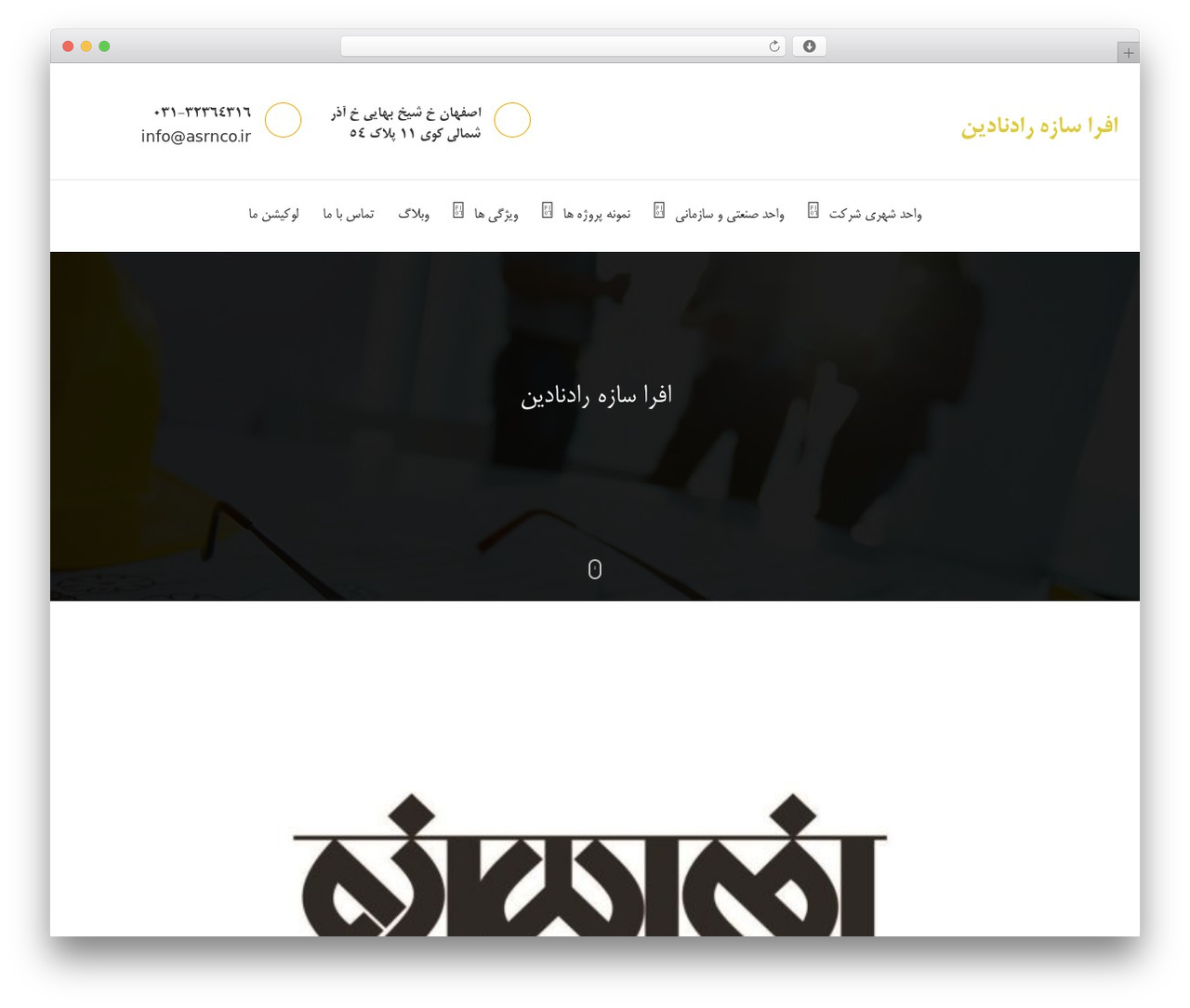 WordPress theme Buildo - asrnco.ir