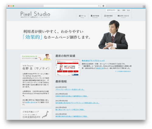 pixelstudio-v1 WordPress theme - pixelstudio.jp