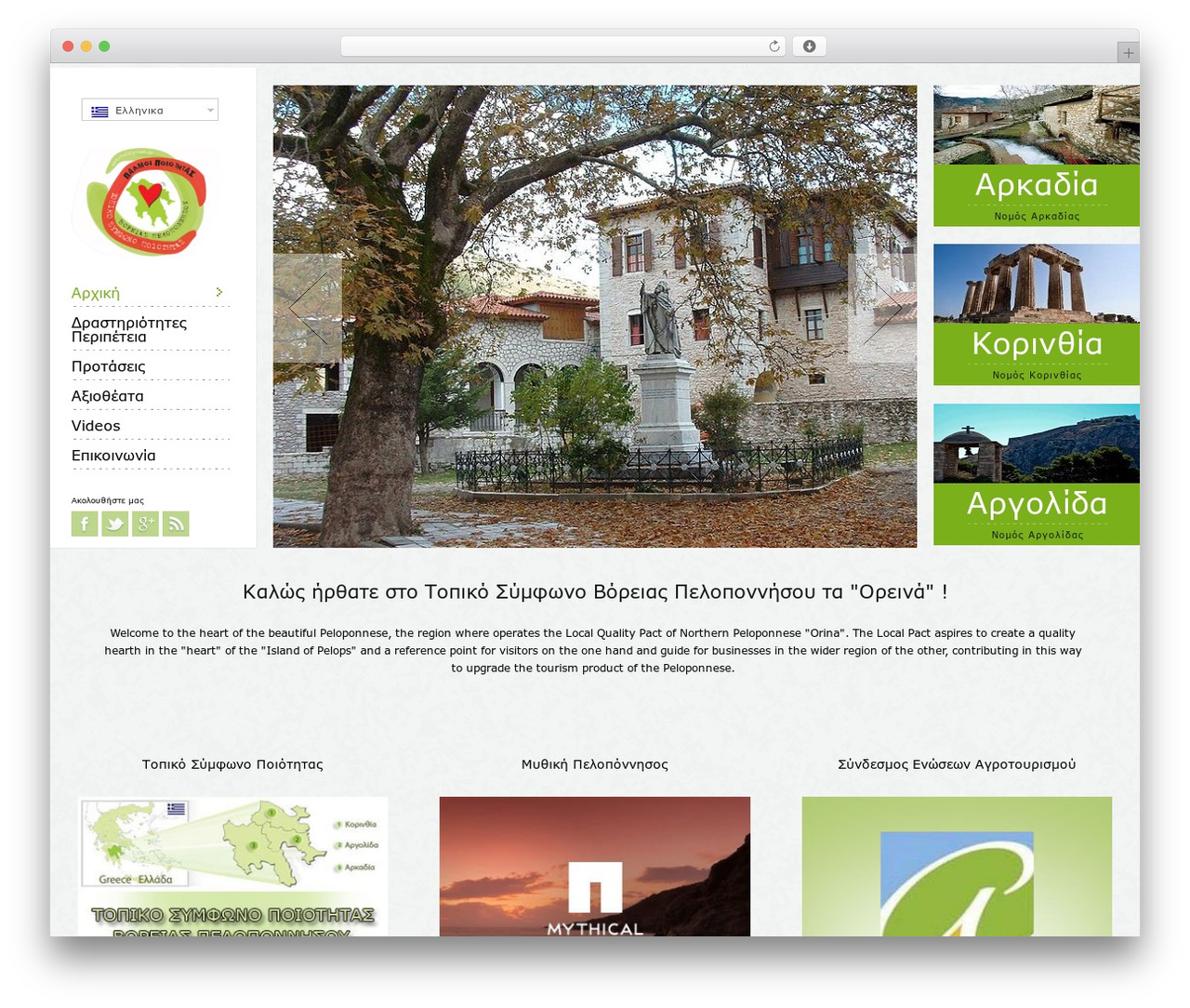 Socha Responsive Theme WP theme - peloponet.gr