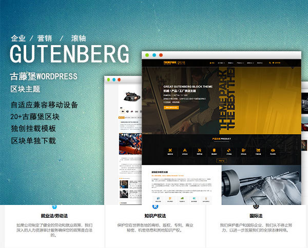 Theme WordPress 区块企业WordPress多行业主题-标准版 Theme WordPress 区块企业WordPress多行业主题-标准版