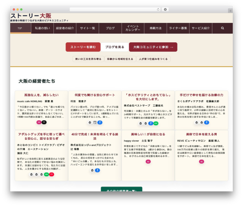 イケラボテーマ WordPress theme - story-osaka.com