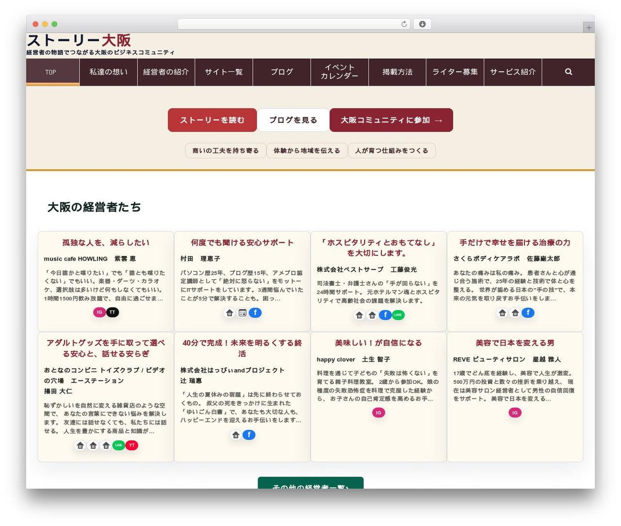 イケラボテーマ WordPress theme - story-osaka.com