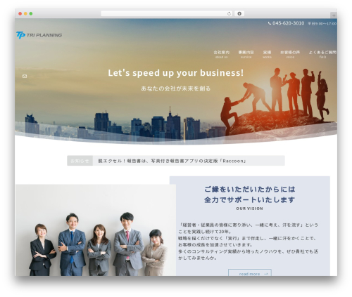 Emanon Premium WP theme - triplanning.jp