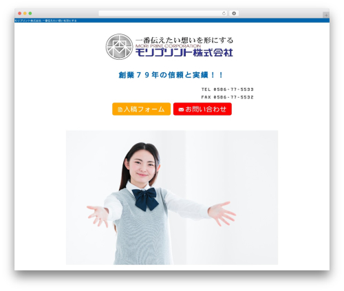 マテリアル WordPress theme - mori-print.co.jp