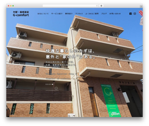 【096】コーポレート WP theme - g-comfort.jp