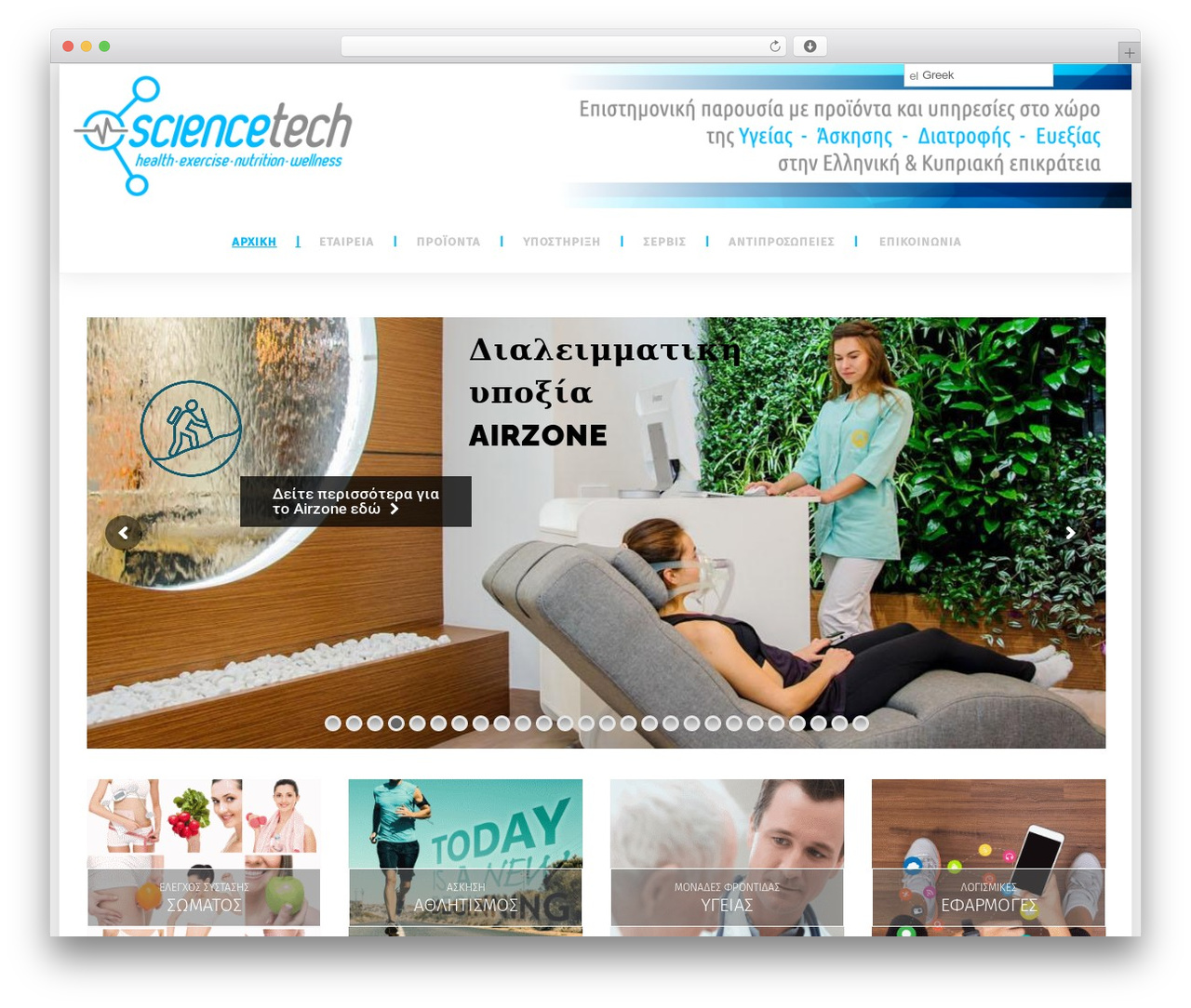 sciencetech WordPress theme - sciencetech.gr