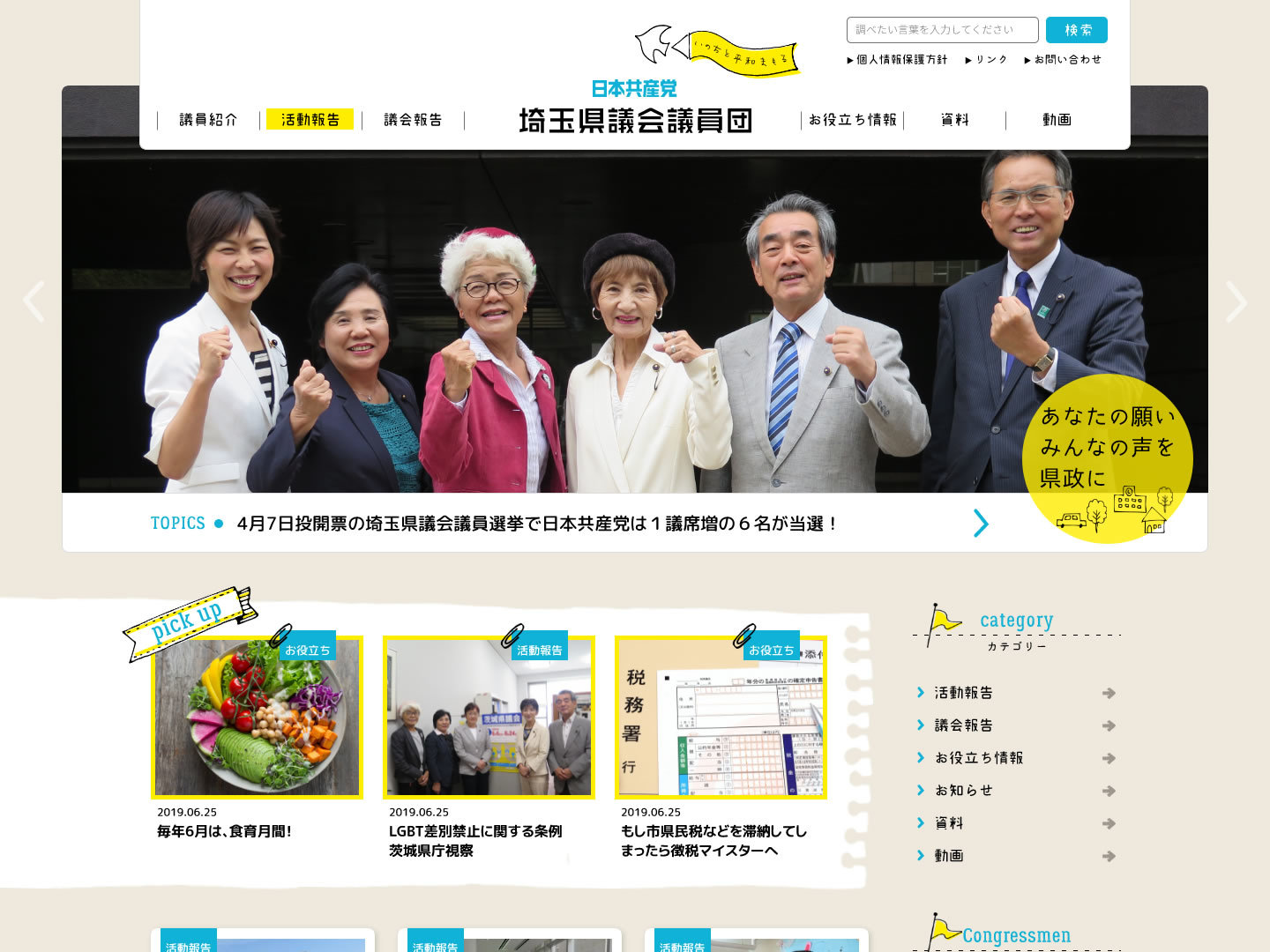 Theme WordPress 日本共産党埼玉県議会議員団 by LIQUID DESIGN