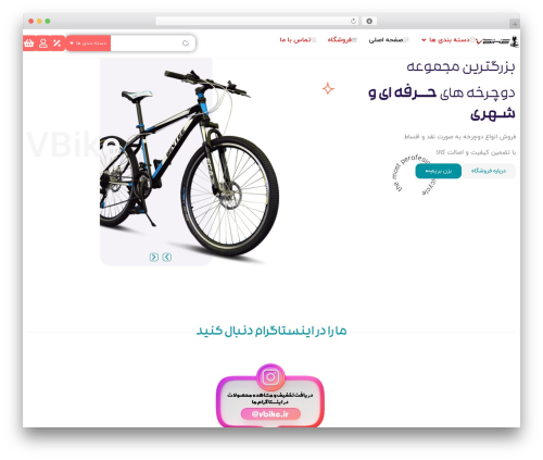 Uwac WordPress plugin - vbike.ir