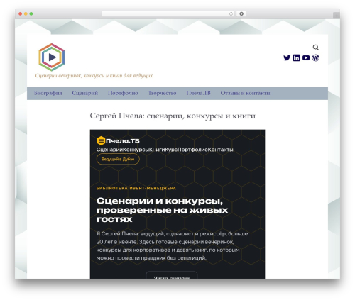 Revised best WordPress theme - pchela.tv