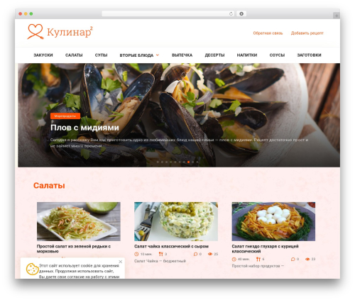 Template WordPress Cook It - kulinar2.ru