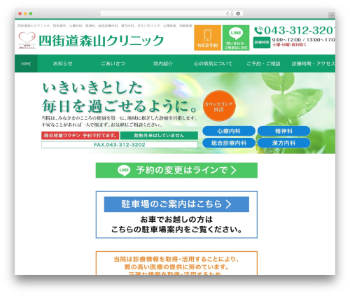 Theme WordPress お医者さんテーマ（ホライズン） - yotsukaido-moriyama-clinic.com