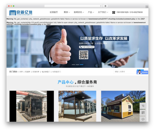 A WordPress theme - bjxitong.com