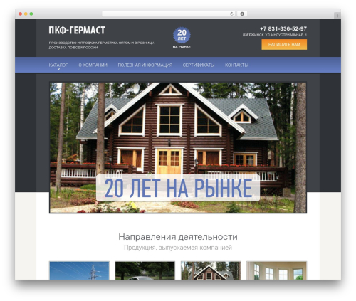 Germast WordPress theme - pkf-germast.ru