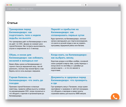 Theme WordPress Mountain Guide - kilimanjaro24.ru