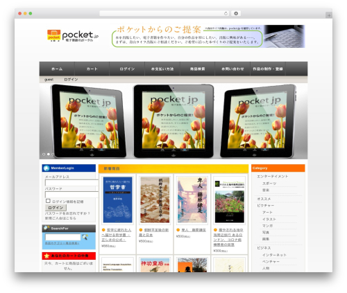 Wcex_widget_cart WordPress plugin - pocket.jp