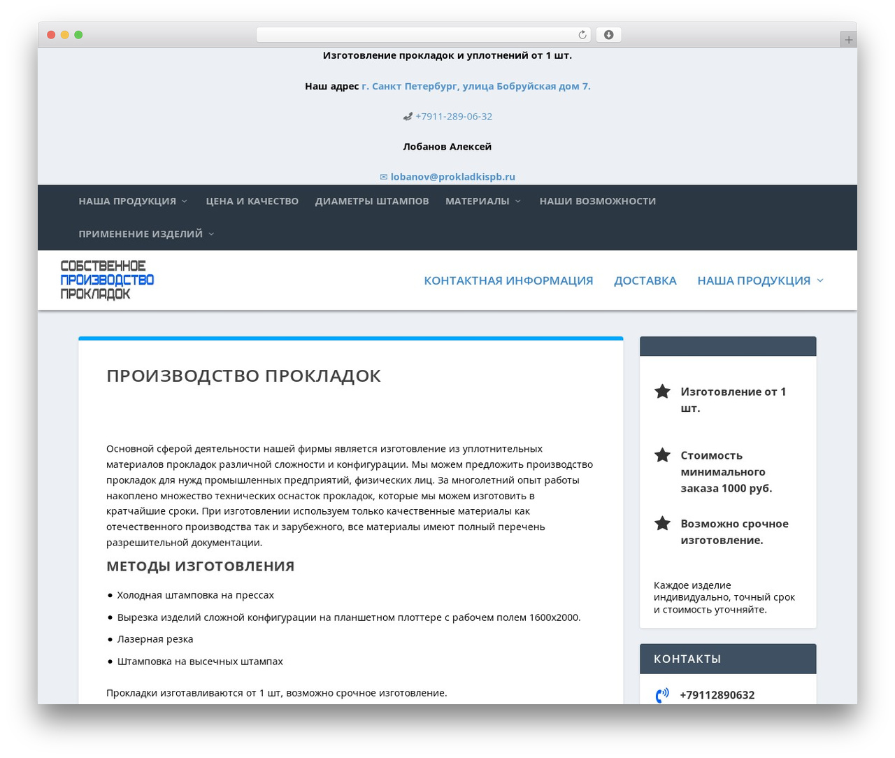 Extra theme WordPress - prokladkispb.ru