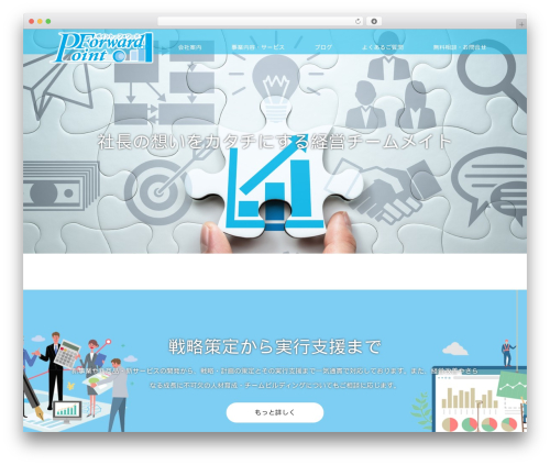 SOURCE WordPress theme - point-forward.jp
