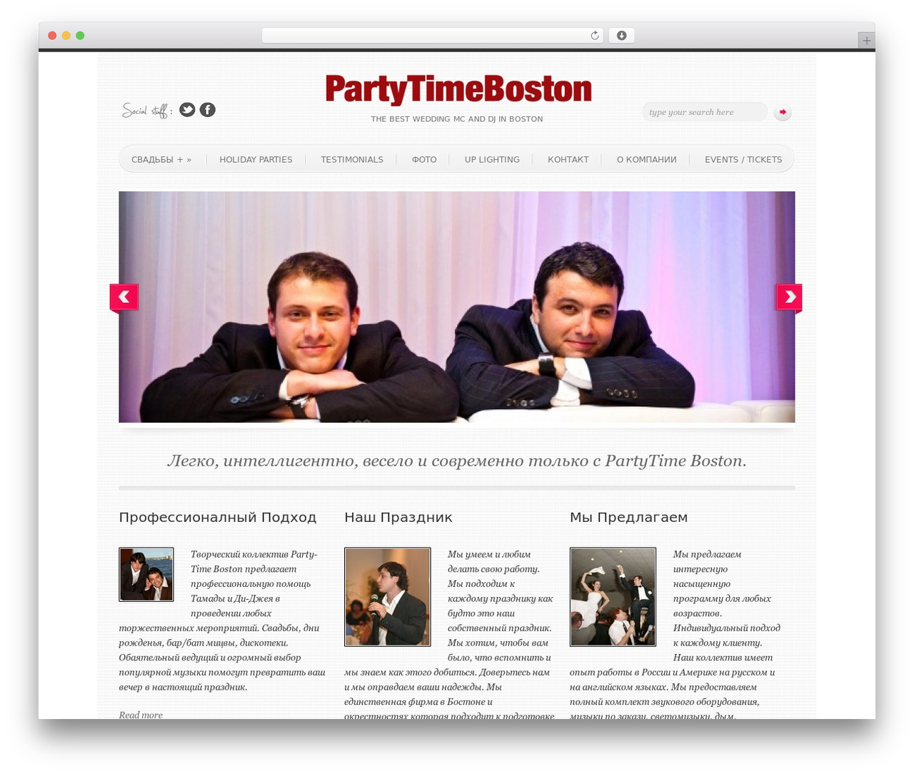 SimplenBright WordPress wedding theme - partytimeboston.com SimplenBright WordPress wedding theme - partytimeboston.com