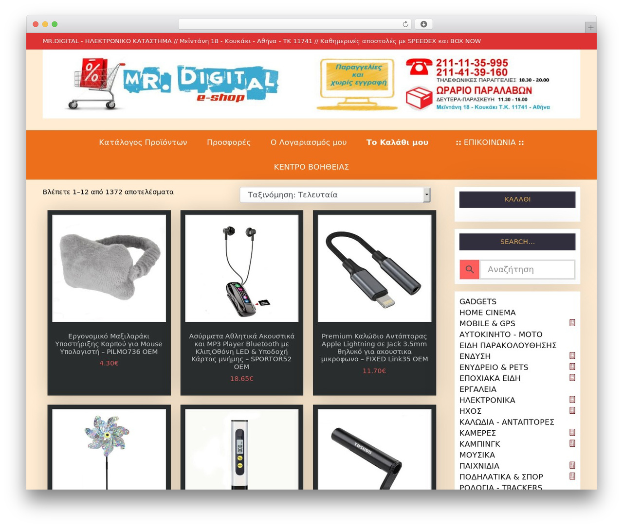WordPress theme BeShop - mrdigital.gr