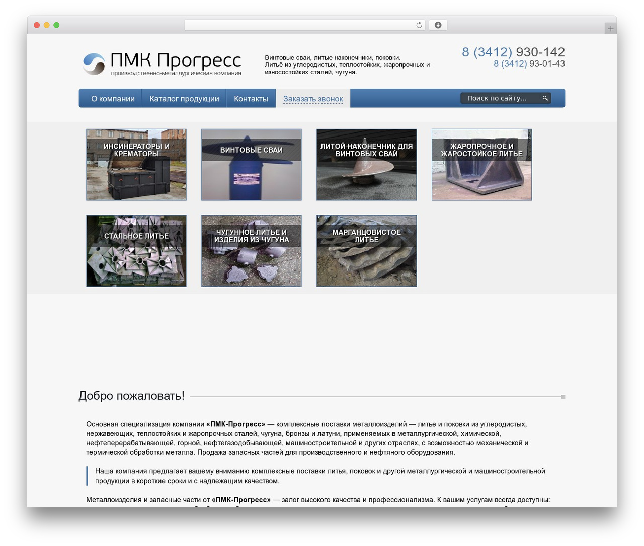 WordPress theme PMK-Progress - pmkprogress.ru
