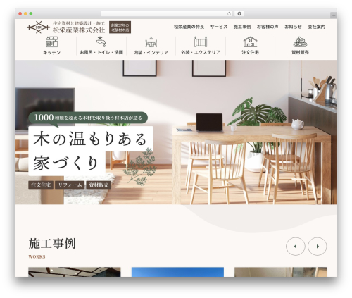 松栄産業株式会社 WordPress theme - syoei-sangyo.co.jp
