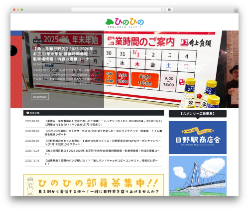 Affinger WP theme - hino-hino.com