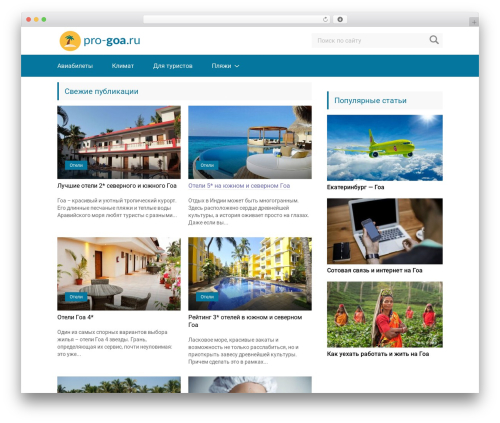 Theme WordPress Marafon - pro-goa.ru