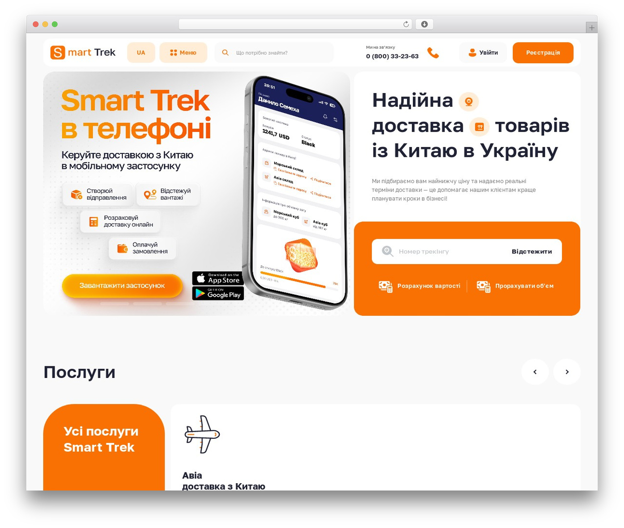 WordPress theme Smart Trek - smarttrek.com.ua