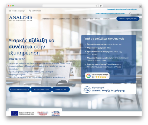 WP theme Deploy - www.e-analysis.gr
