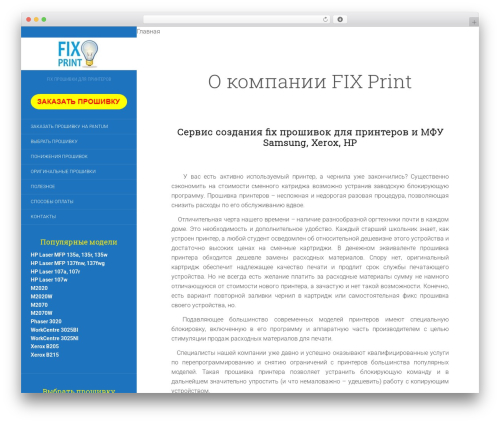 Theme WordPress Flat - fix-print.net