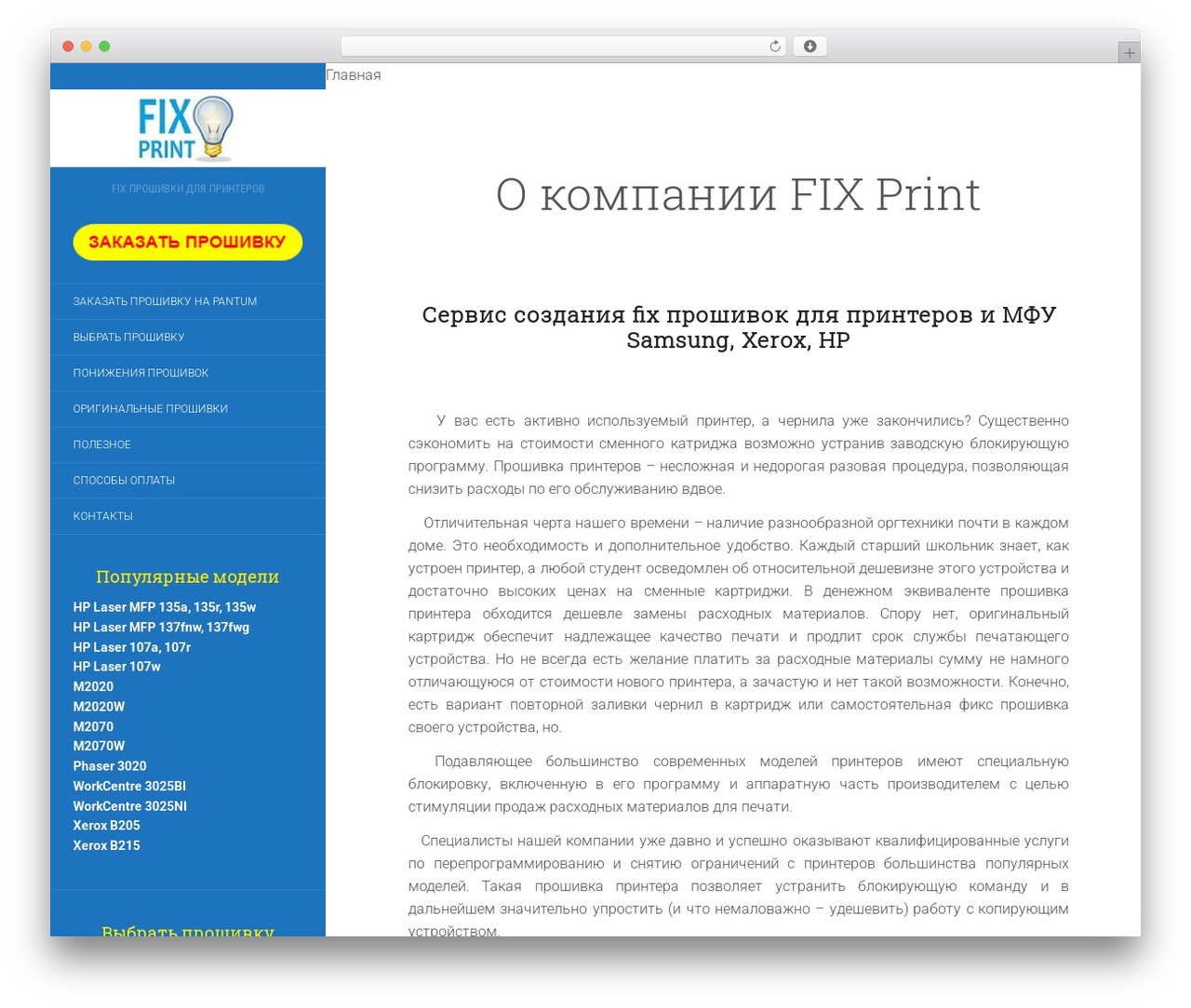 Theme WordPress Flat - fix-print.net