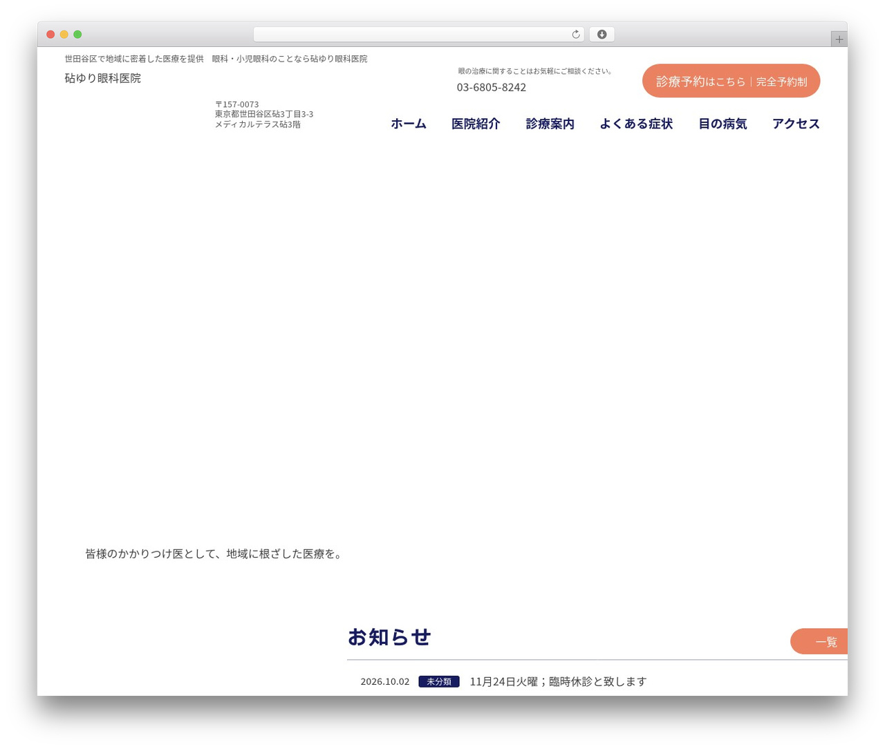 WordPress theme 砧ゆり眼科医院 - yuri-eye.jp