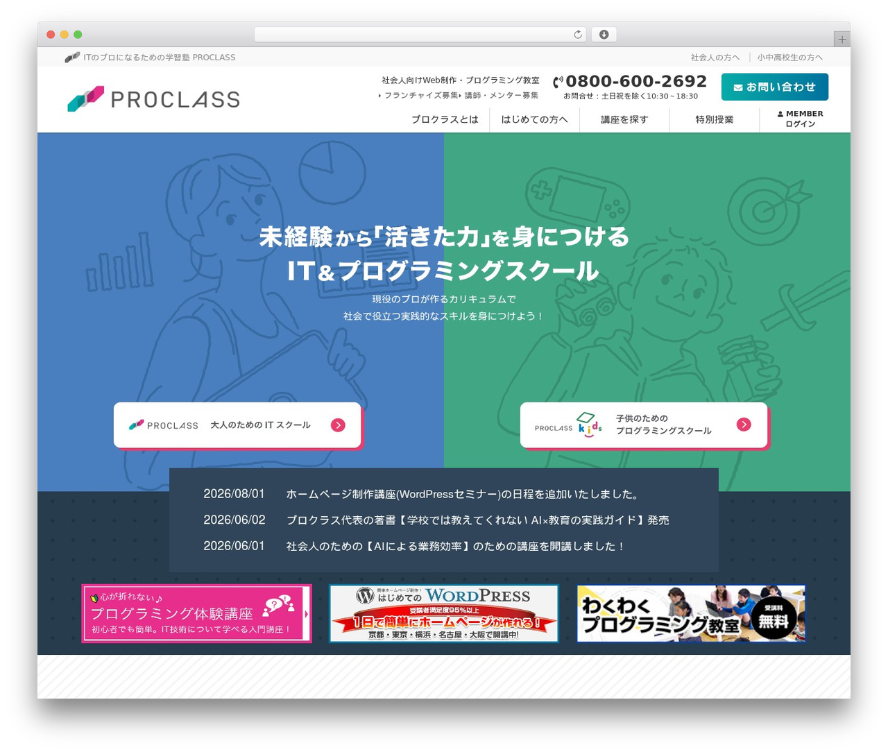 PROCLASS WordPress theme - proclass.jp PROCLASS WordPress theme - proclass.jp